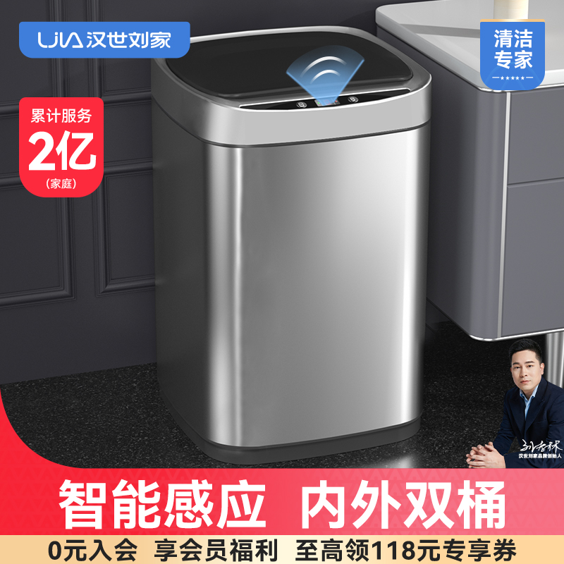 汉世刘家智能感应式垃圾桶家用带盖不锈钢卫生间厕所厨房电动客厅