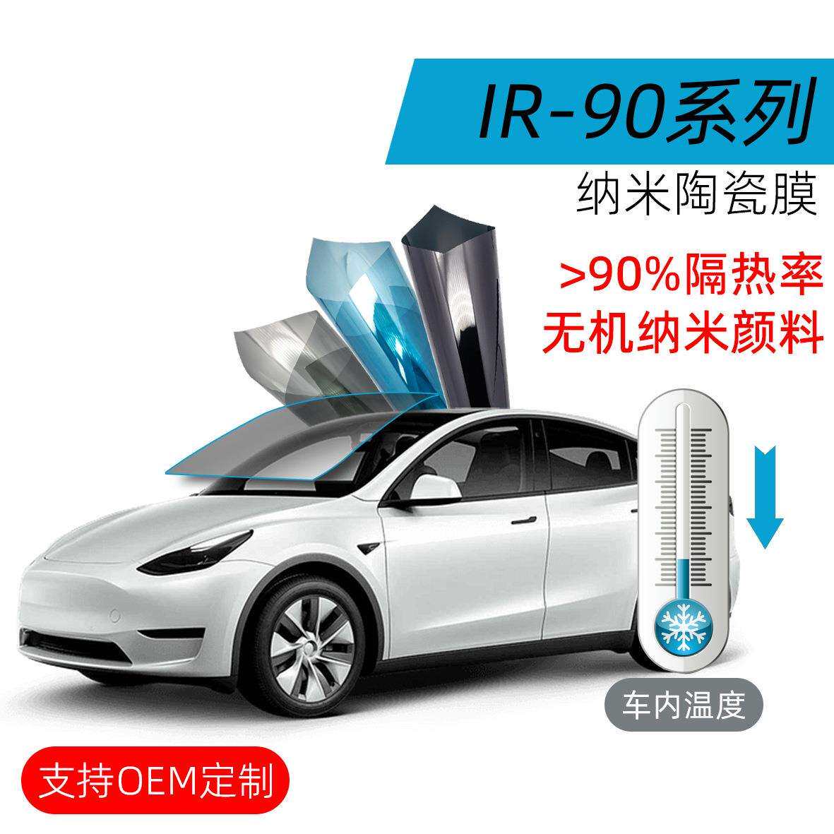 IR膜陶瓷高隔热汽车太阳膜低反光原厂膜高清前档膜汽车贴膜厂