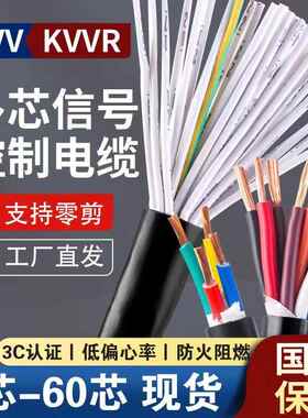 RVV KVVR2 3 4 16 20 32芯0.3 0.5 0.75 1平多芯信号控制软电缆线
