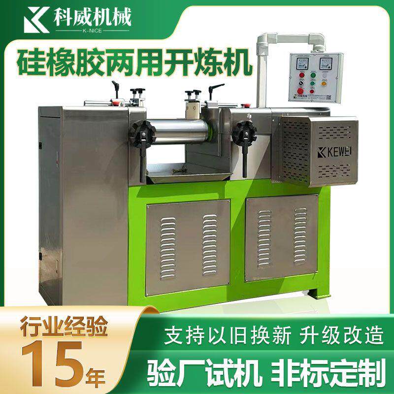 6寸塑料塑胶PVC颗粒炼塑机实验室加热炼胶机开放式混炼打样机橡胶