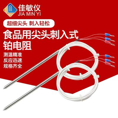 佳敏食品用尖头刺入式pt100铂热电阻温度探头RH-8098