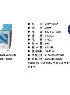 KT-1H6MI式5000风量KT-16LMI工业水制冷风扇移动冷机风空调扇
