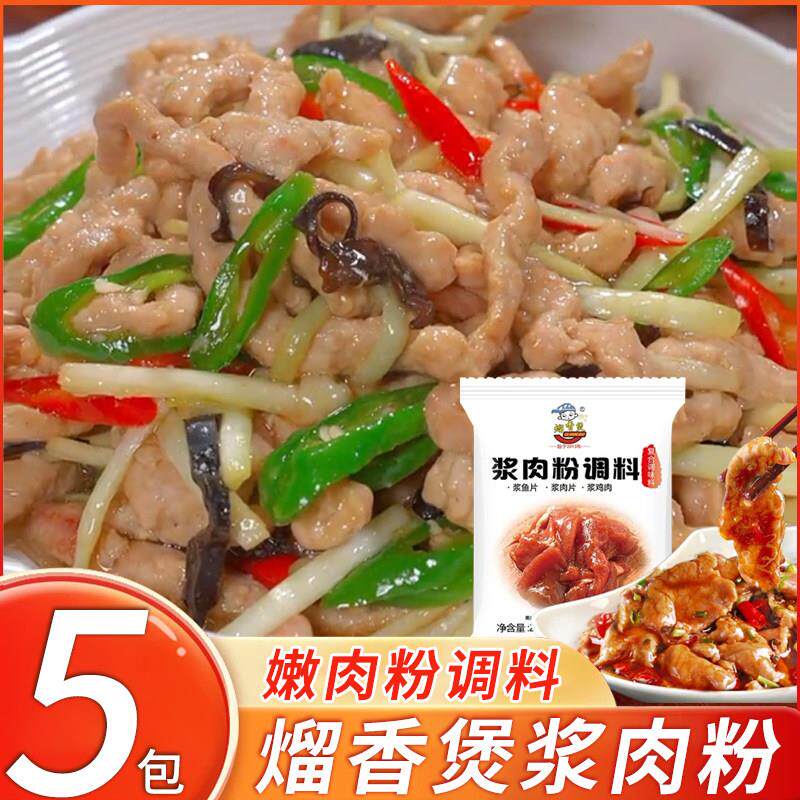 熘香煲浆肉粉食用松肉粉腌制桨肉粉姜肉嫩肉粉牛肉调料家用调味料