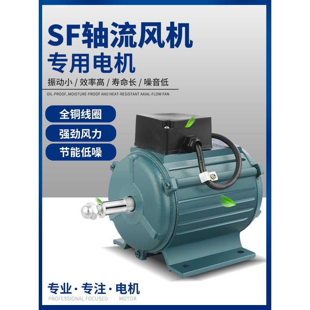 Sf轴流风机电机220V强力排风风机电机工业管道排烟除尘专用电机38