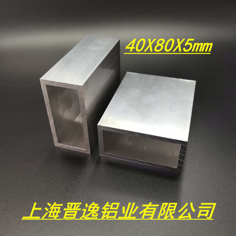 工业铝方管40*80*5mm铝合金方管 6063硬铝型材 空心铝管 现货