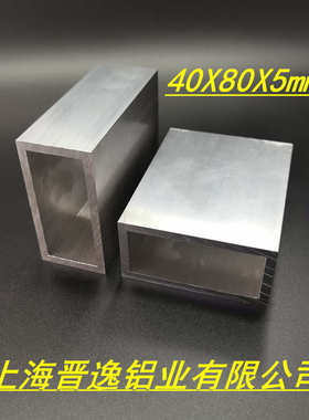 工业铝方管40*80*5mm铝合金方管 6063硬铝型材 空心铝管 现货
