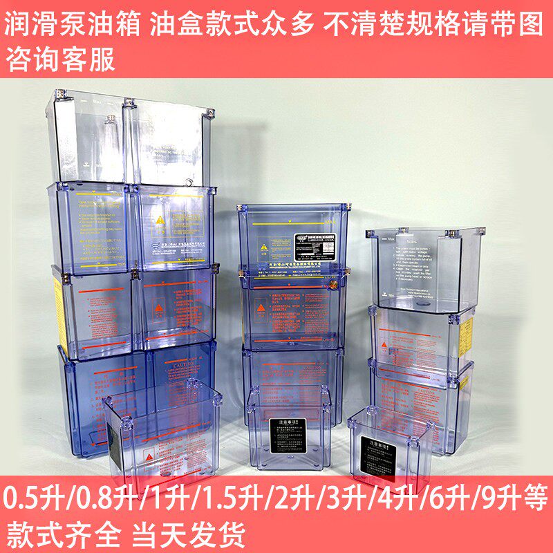 润滑油泵油箱油盒透明油壶胶箱水箱塑胶壳油杯底壳容器盒泵壳配件