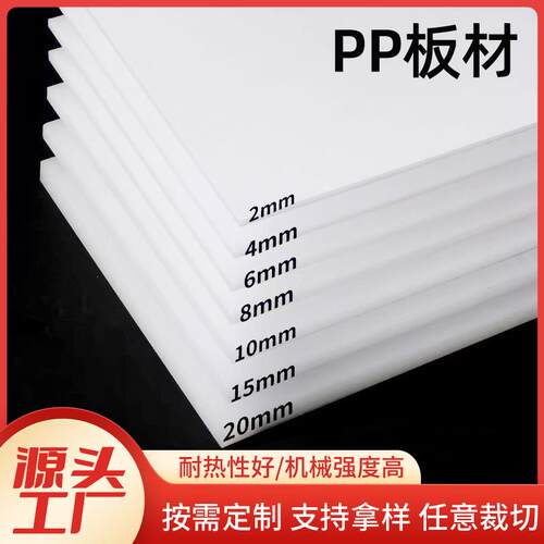 白色PP板材聚丙烯塑料板冲床板材PE板加工水箱车厢垫尼龙板