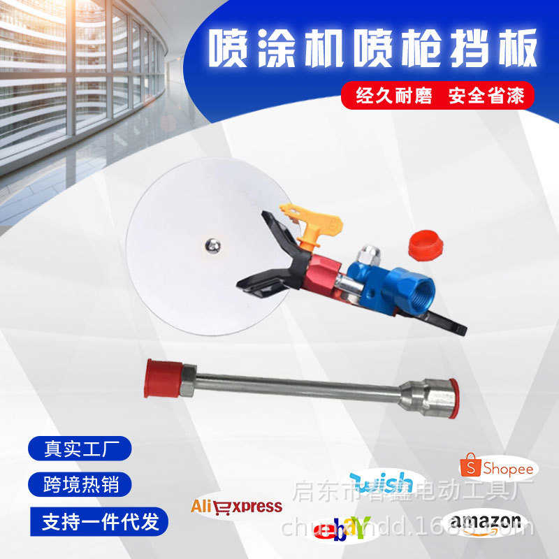 边面器窄 挡板批发气喷涂机防配件无修飞溅边 厂家分色石膏线高压