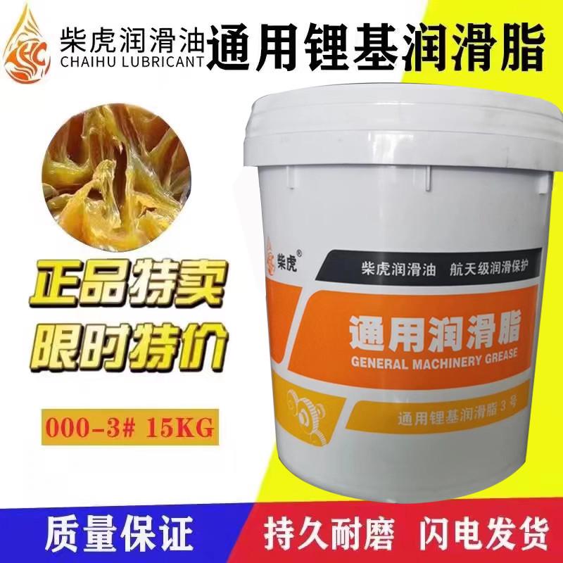 柴虎通用黄油锂基脂2#3#耐高温润滑油脂挖机轴承大桶润滑脂15公斤
