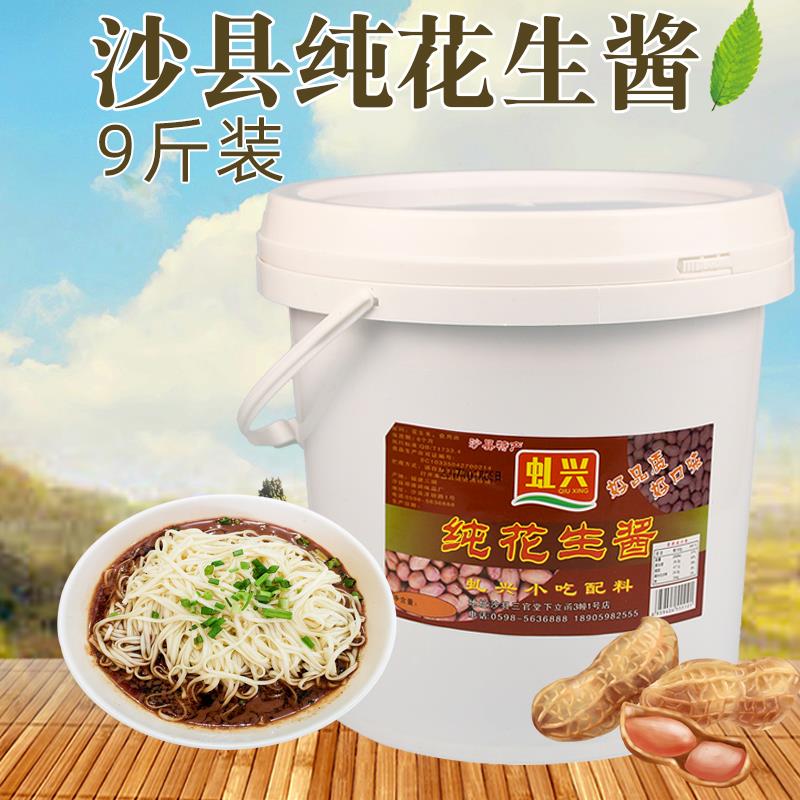花生酱火锅蘸料正宗沙县小吃专用花生酱9斤桶装福建纯花生酱火锅