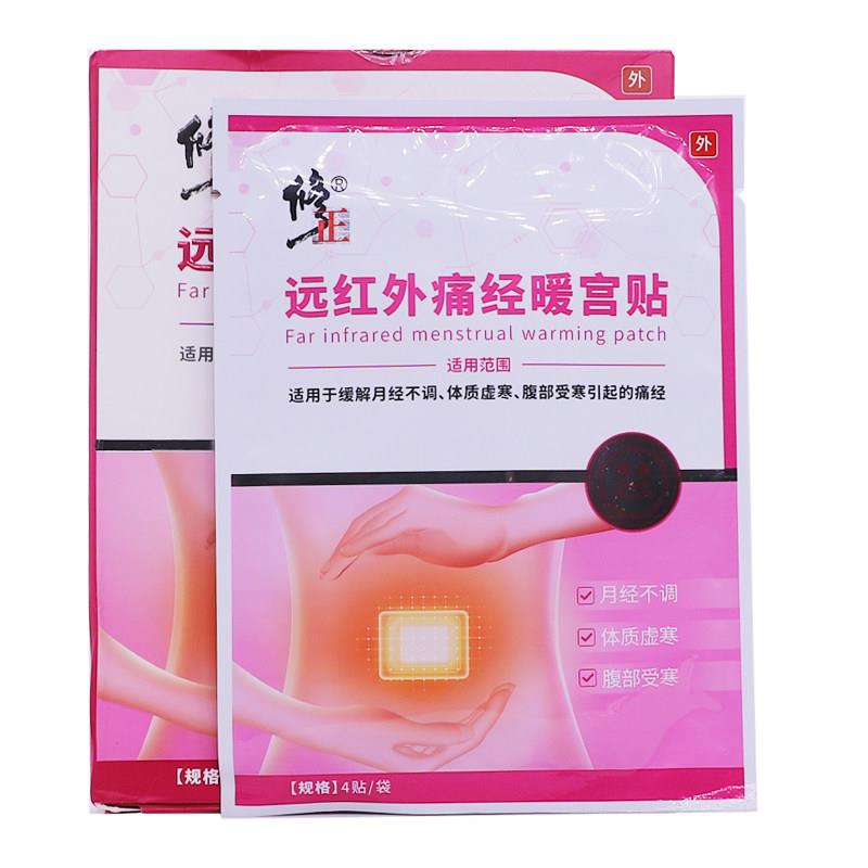 修正外远JYM红痛虚经暖宫贴正月经体质虚寒腹部受寒寒不适4贴品包