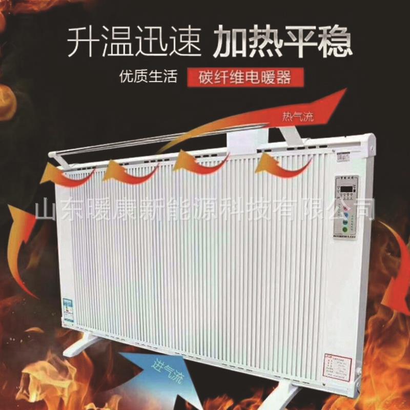 暖康公司销售碳晶取暖器家用石墨烯远红外碳纤维电暖器