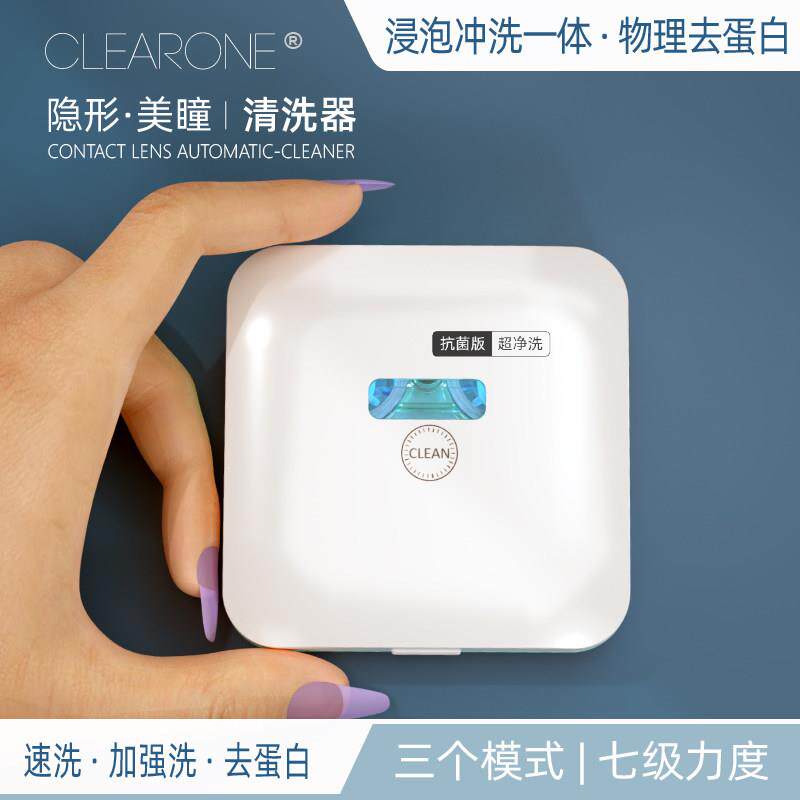 CLEARONE隐形眼镜清洗盒美瞳自动清洗机电动冲洗还原仪超音波清洁