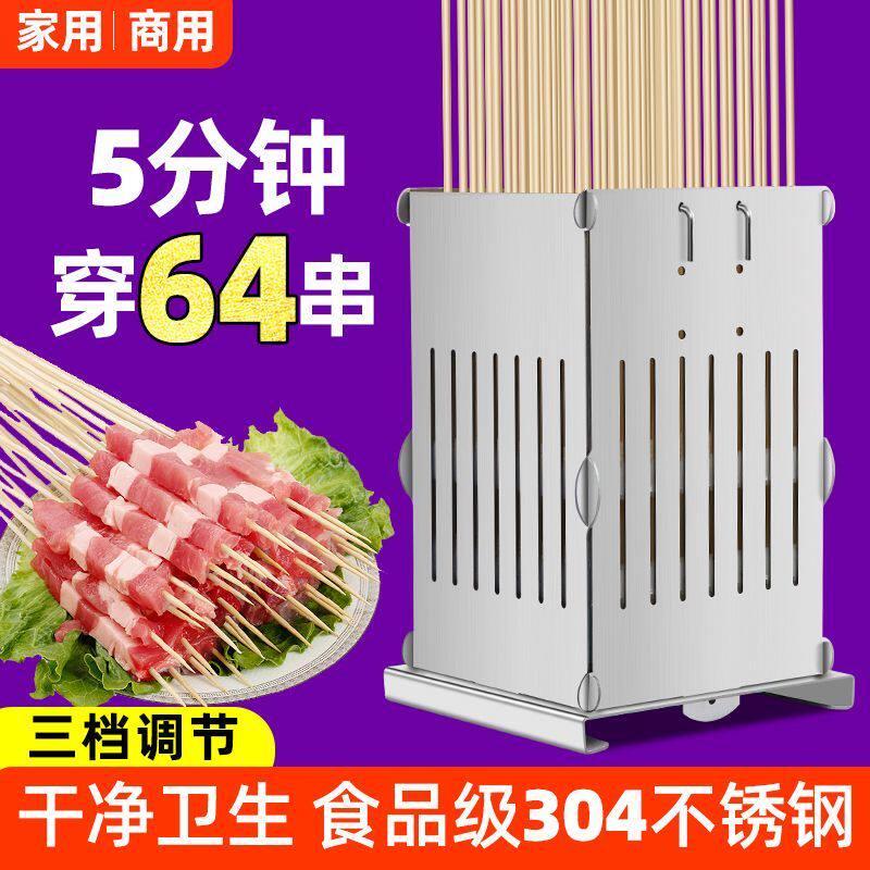 加厚04不锈钢穿串神器穿串器快速家用穿串器商用烧烤撸串不锈钢