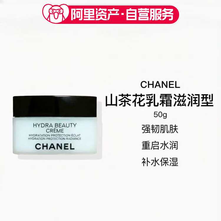 CHANEL香奈儿山茶花保湿微精华乳霜补水保湿面霜50g