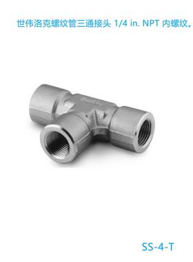 Swagelok(世伟洛克)(SS-4-T) 螺纹管三通接头 1/4 in. NPT 内螺纹