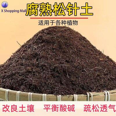 Nutrient Fermented pine needle humus soil 家园绿植盆栽营养土