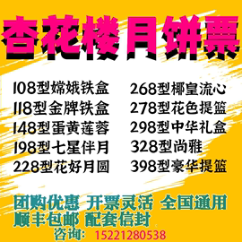 2022中秋杏花楼月饼提货上海使用中华礼盒七星伴月花色提篮配送券