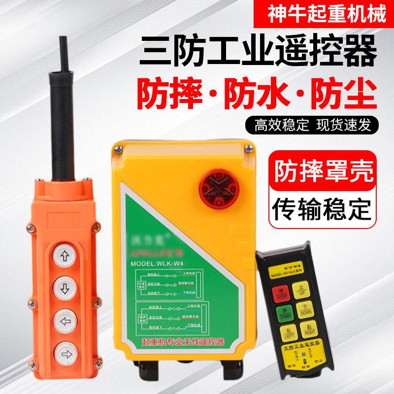 行车遥控器起重机电动葫芦工业无线遥控器工厂防撞耐用信号强