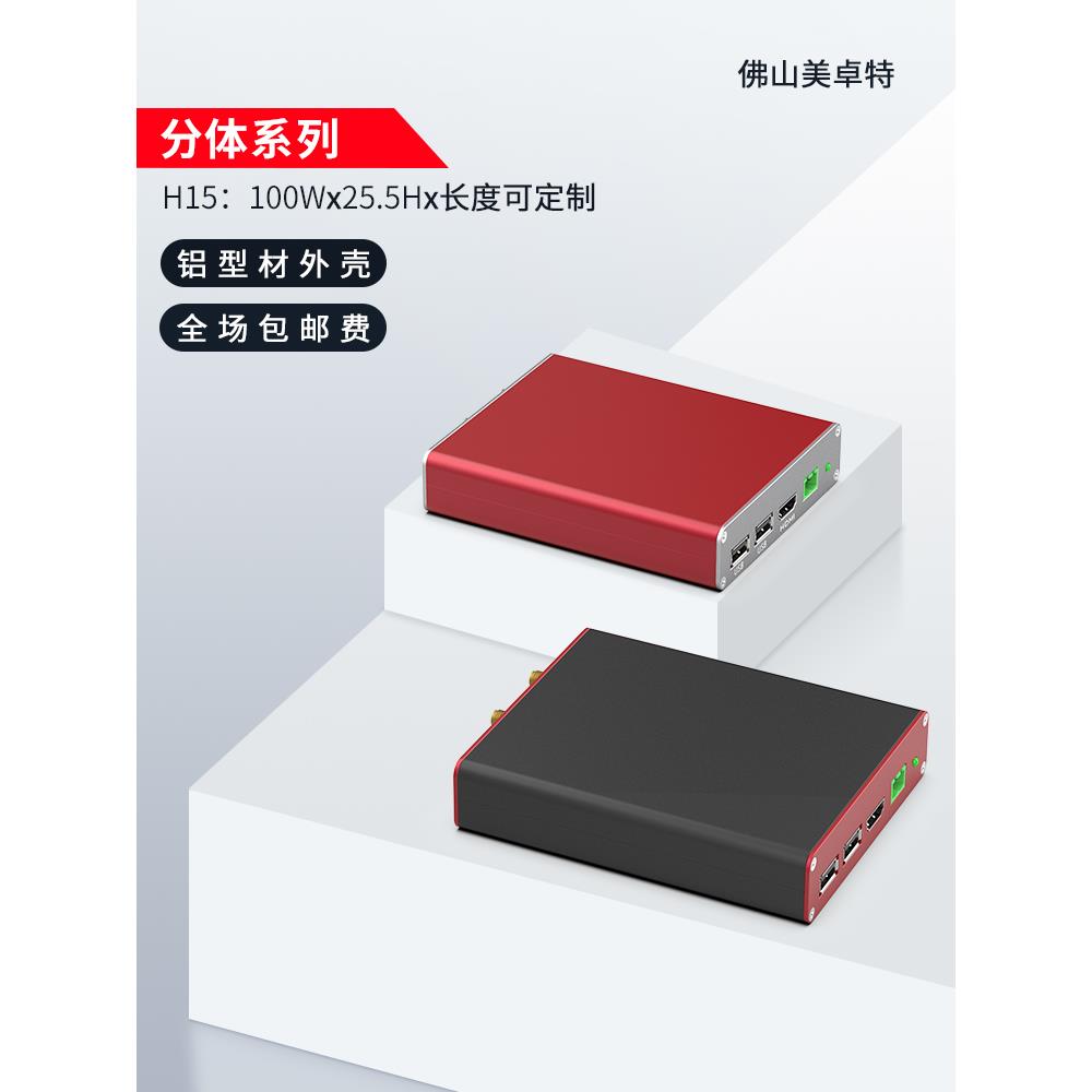 铝型材外壳定制仪器仪表铝壳体金属散热适配器铝合金壳体包邮H15