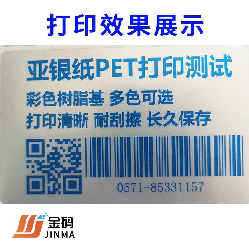 彩色红黄蓝绿白金银树脂碳带60 70 80 90 100 110mm*300m标签碳带