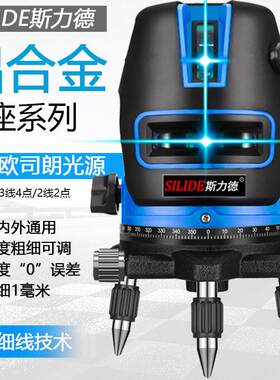 激光水红外线水平细仪高精度斯力德光线绿光蓝光2线5线户外自动调