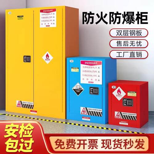 工业防爆柜危化品储存柜危险品化学品安全柜酒精油漆柜防火防爆箱