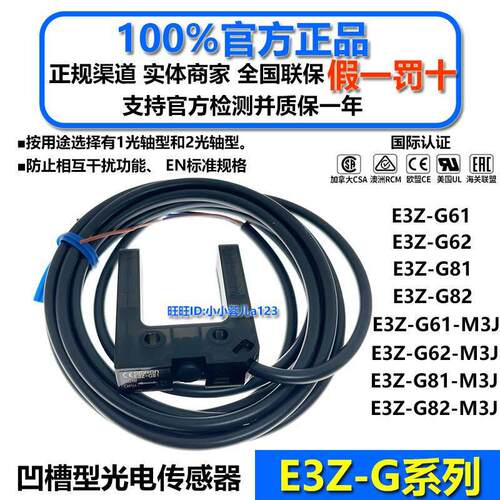 原装OMRON凹槽型光电开关E3Z-G61 2M G62 G81 E3Z-G82-M3J感测器