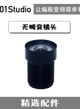 无畸变镜头pyAI-MV4 K210 V831开发板摄像头模块配套 M12