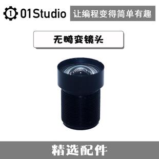 无畸变镜头pyAI-MV4 K210 V831开发板摄像头模块配套 M12