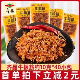 齐晶牛板筋小包装麻辣牛肉干牛筋湖南特产解馋小零食休闲食品小吃