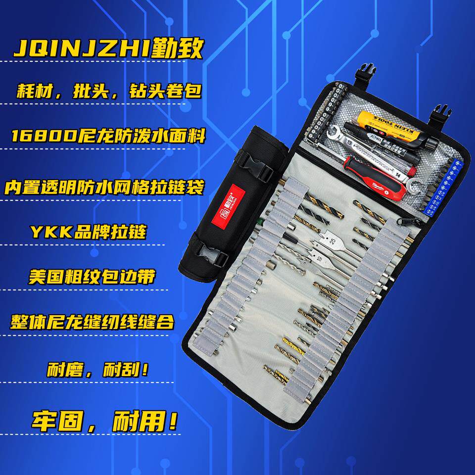 JQINJZHI勤致多功能维修耗材零件尼龙木工电工维修防水工具卷包