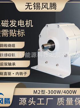 M2-400W稀土永磁发电机12V24V48V带底座可贴标出货