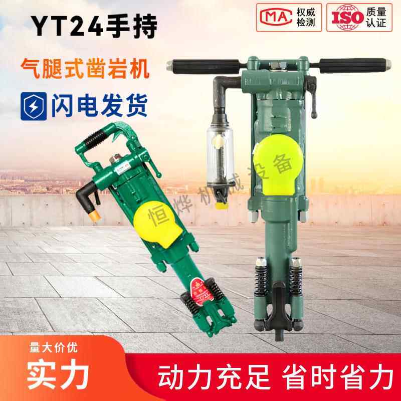 YT24气腿式凿岩机矿用开采钻孔机岩石分裂隧道支护用小型凿岩机