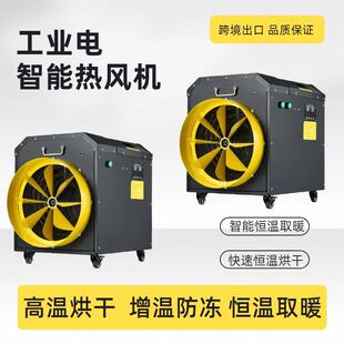 跨境出口30KW工业电暖风机大棚恒温智能热风机高温烘干增温器