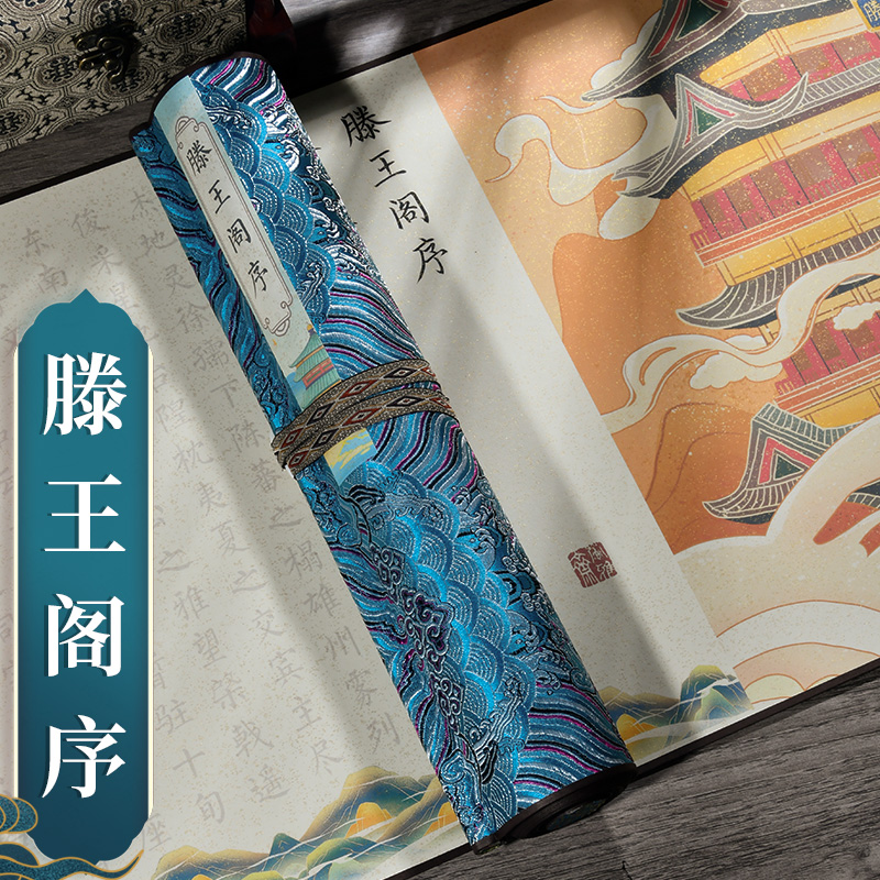 萱雅斋文征明行书滕王阁序临摹字帖卷轴小楷毛笔描红长卷手抄练字