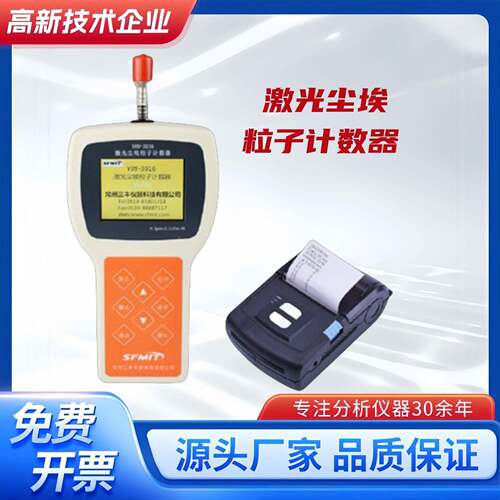 Y09-3016手持式激光尘埃粒子计数器落尘仪悬浮浮游菌采样器工程