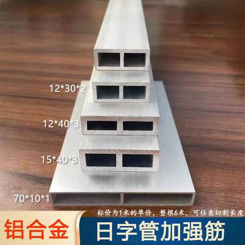铝合金方管12x30x15x40日字管整体橱柜衣柜内嵌拉直门板加强筋铝