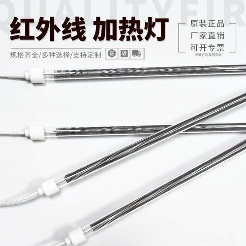 IR中波红外加热灯管 300W 850MM烧结炉加热灯 220V中波吹瓶机加热