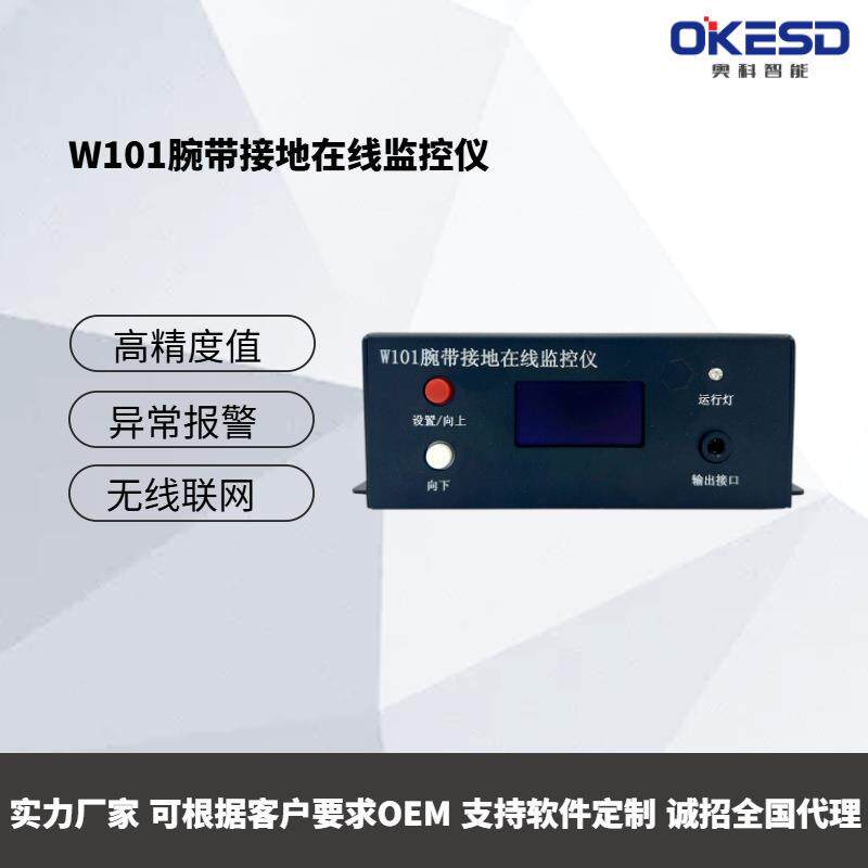 W101一扡一无线联网双回路防静电环手腕带接地在线监控