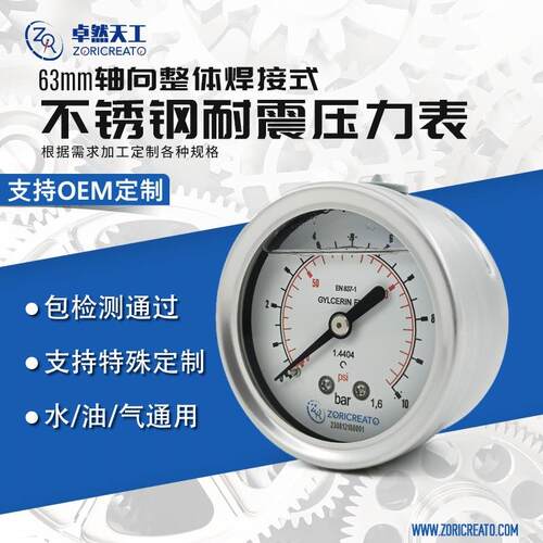 不锈钢耐震压力表316l焊接底座转换接头缓冲弯0-40厂家直销替wika