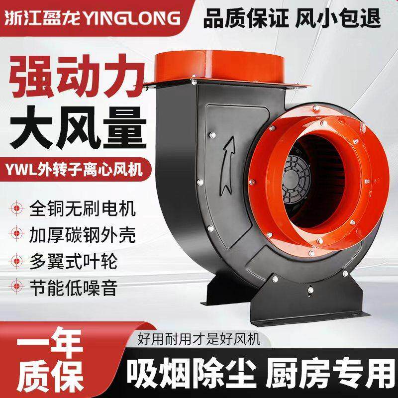 外转子离心风机220v厨房专用低噪音无刷电机380v工业强力蜗牛风机