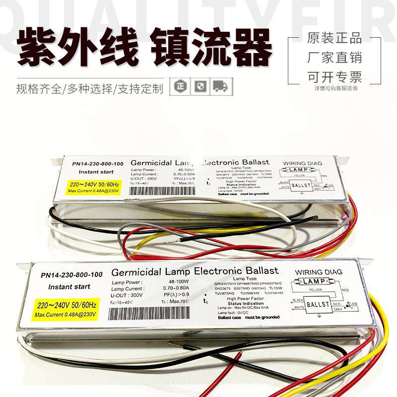 100W紫外线老化灯镇流器PN14-230-800-100U紫外线灯电子镇流器