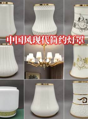E14螺口新中式吊灯灯罩玻璃贴花奶白色磨砂台灯壁灯E27灯具配件