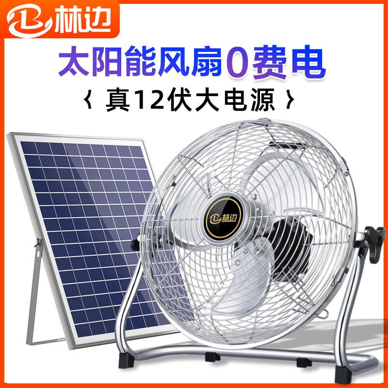 太阳能风扇便携式大风力无线充电风扇户外地摊工业强风力坐趴地扇