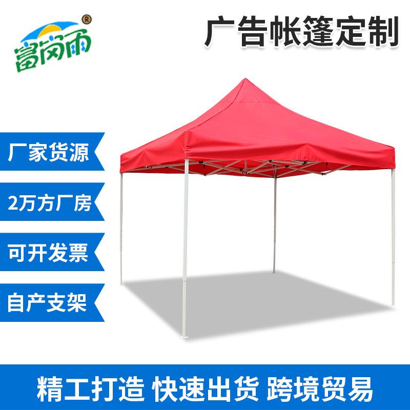 3*3广告帐篷logo印刷摆摊帐篷户外折叠帐篷四角遮阳帐篷