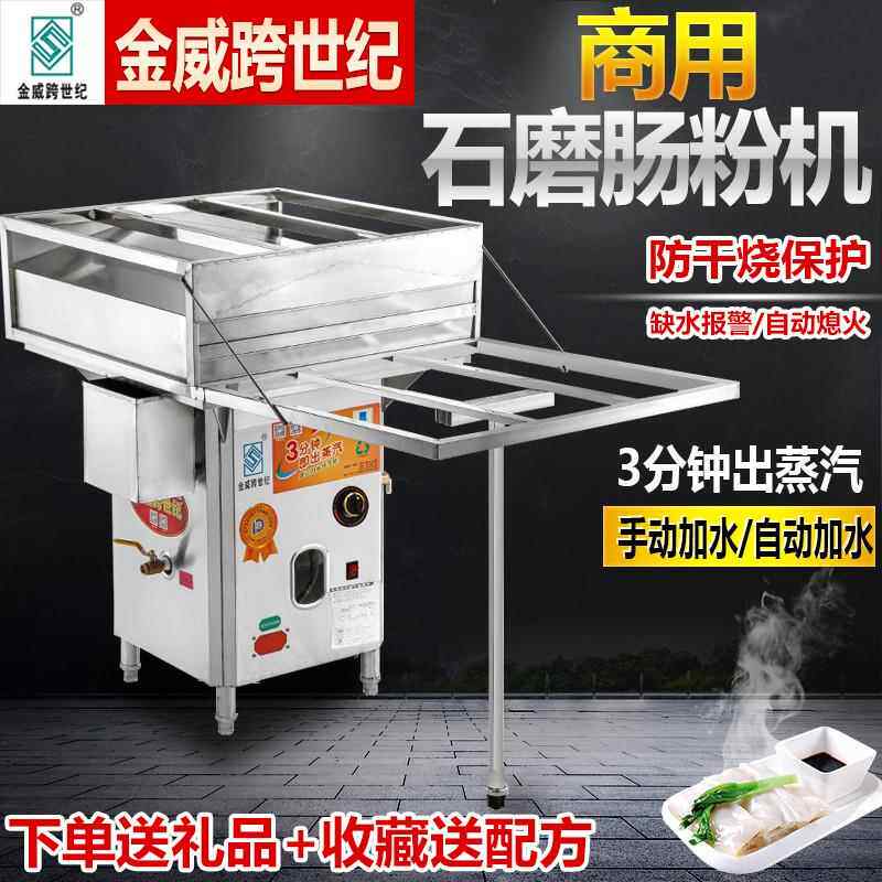 金威跨世纪肠粉机商用抽屉式防干烧蒸汽炉石磨肠粉机开店摆摊专用