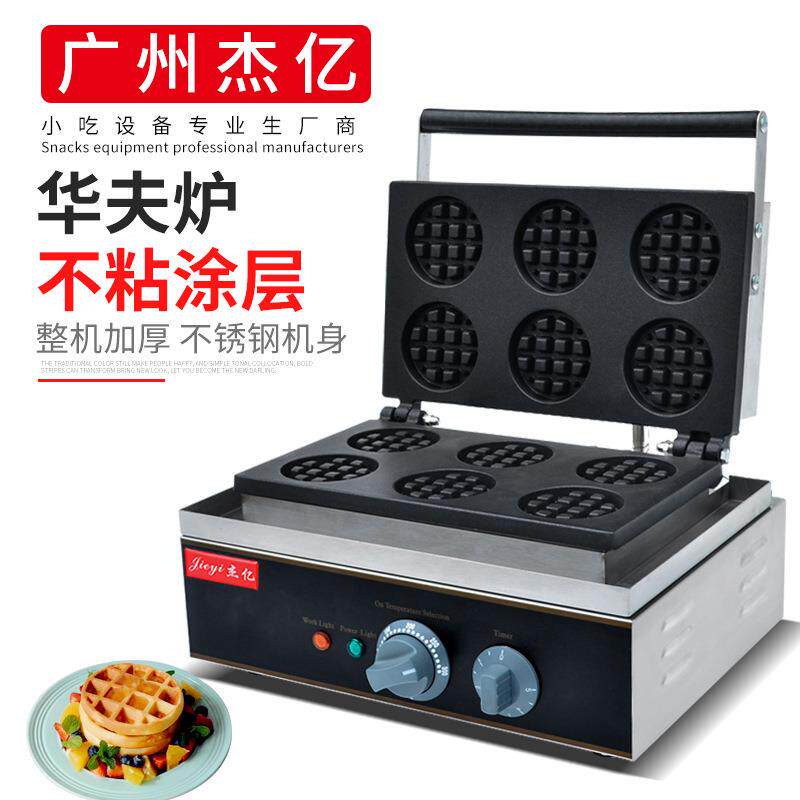 杰亿电热六格华夫机商用格子饼松饼机华夫饼波浪形华夫炉