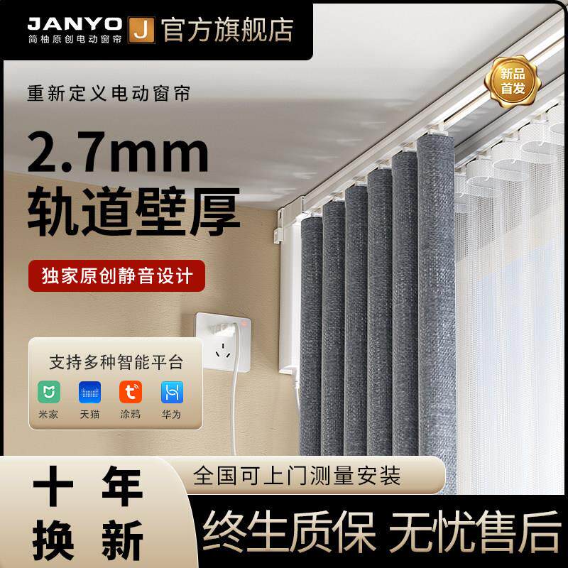 简柚电动窗帘轨道隐形智能全自动L型U型已接入智能语音静音滑轨